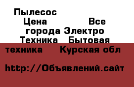 Пылесос Kirby Serenity › Цена ­ 75 999 - Все города Электро-Техника » Бытовая техника   . Курская обл.